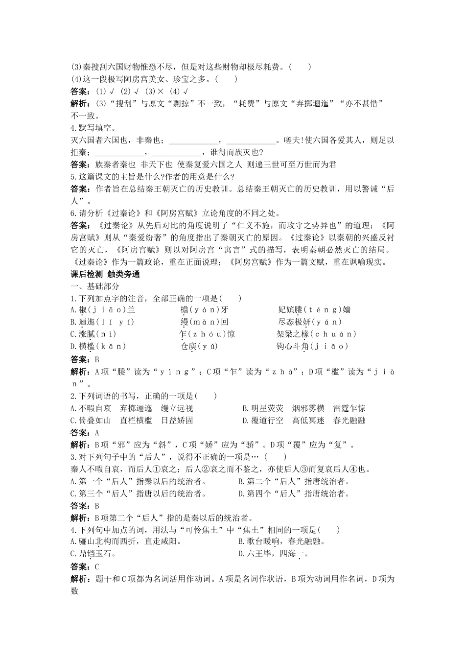 高中语文阿房宫赋同步练习2 苏教版必修2_第2页
