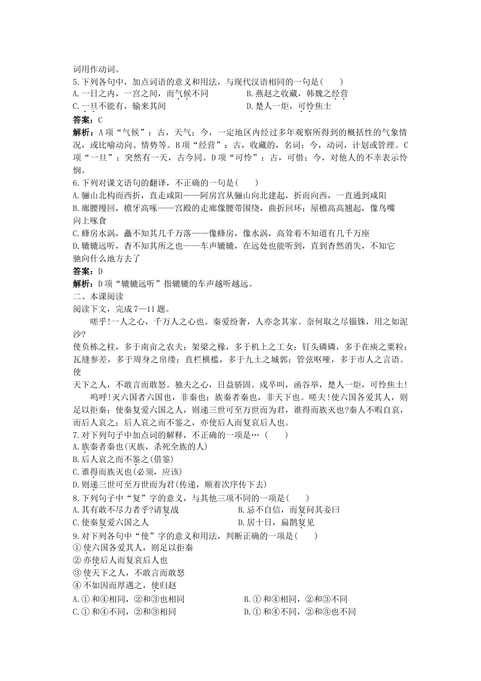 高中语文阿房宫赋同步练习2 苏教版必修2_第3页