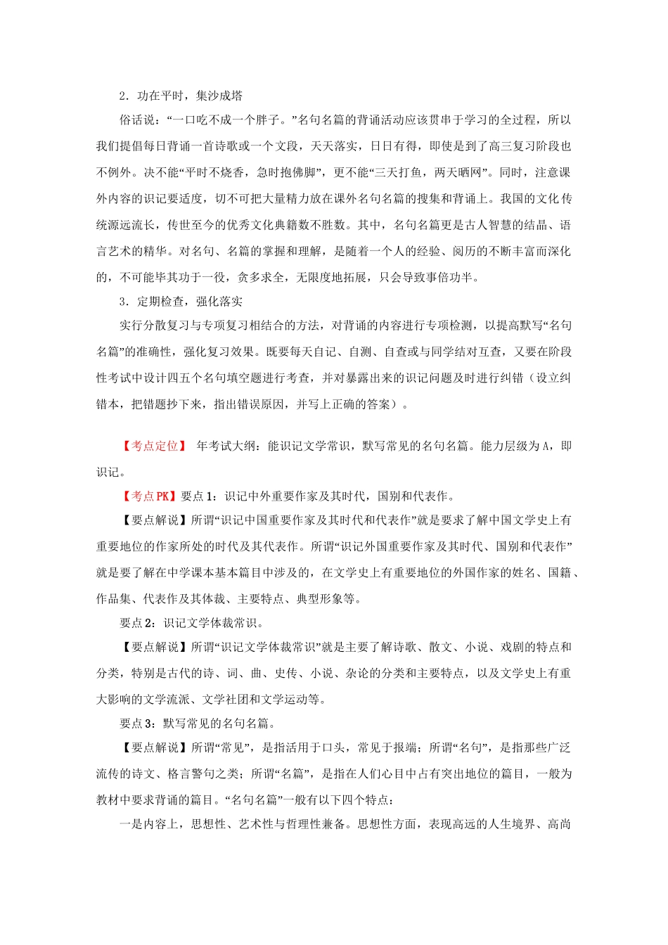 高考语文 精品系列 专题10文学常识、名言名篇（学生版）_第2页