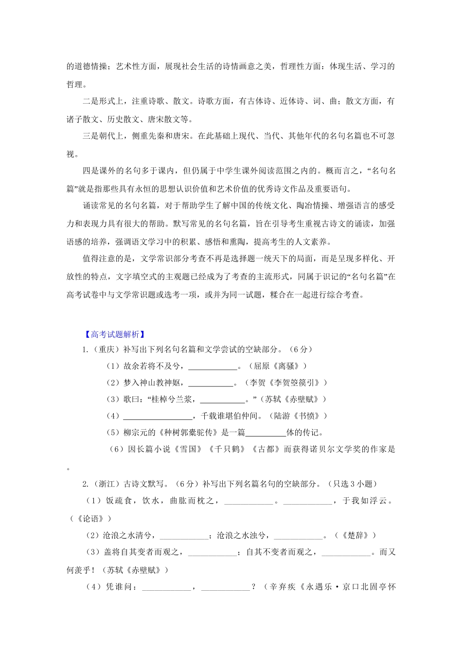高考语文 精品系列 专题10文学常识、名言名篇（学生版）_第3页