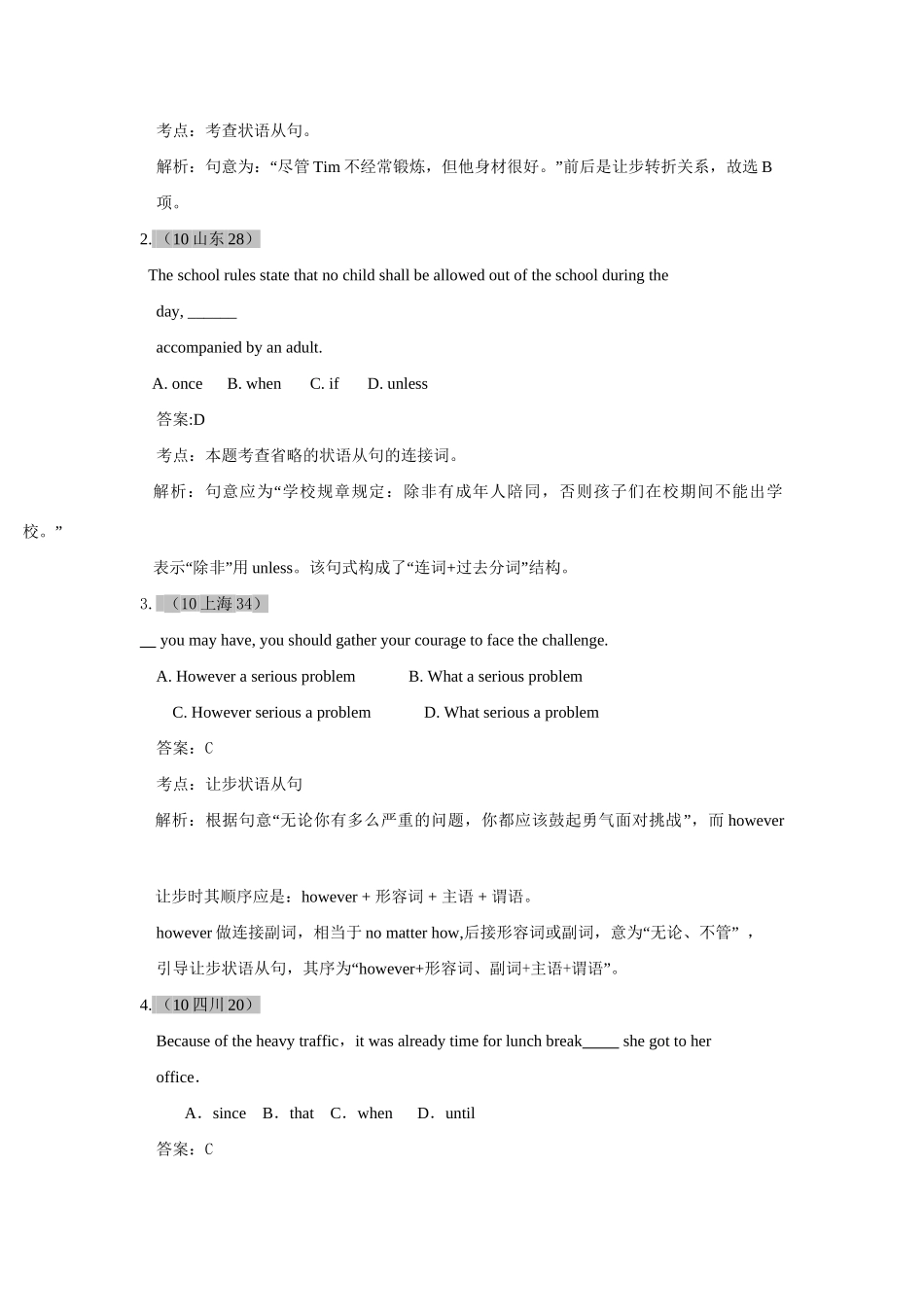 高考英语 单项填空之状语从句试题汇编_第3页
