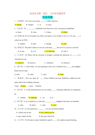 高考英语 单项填空之状语从句试题汇编