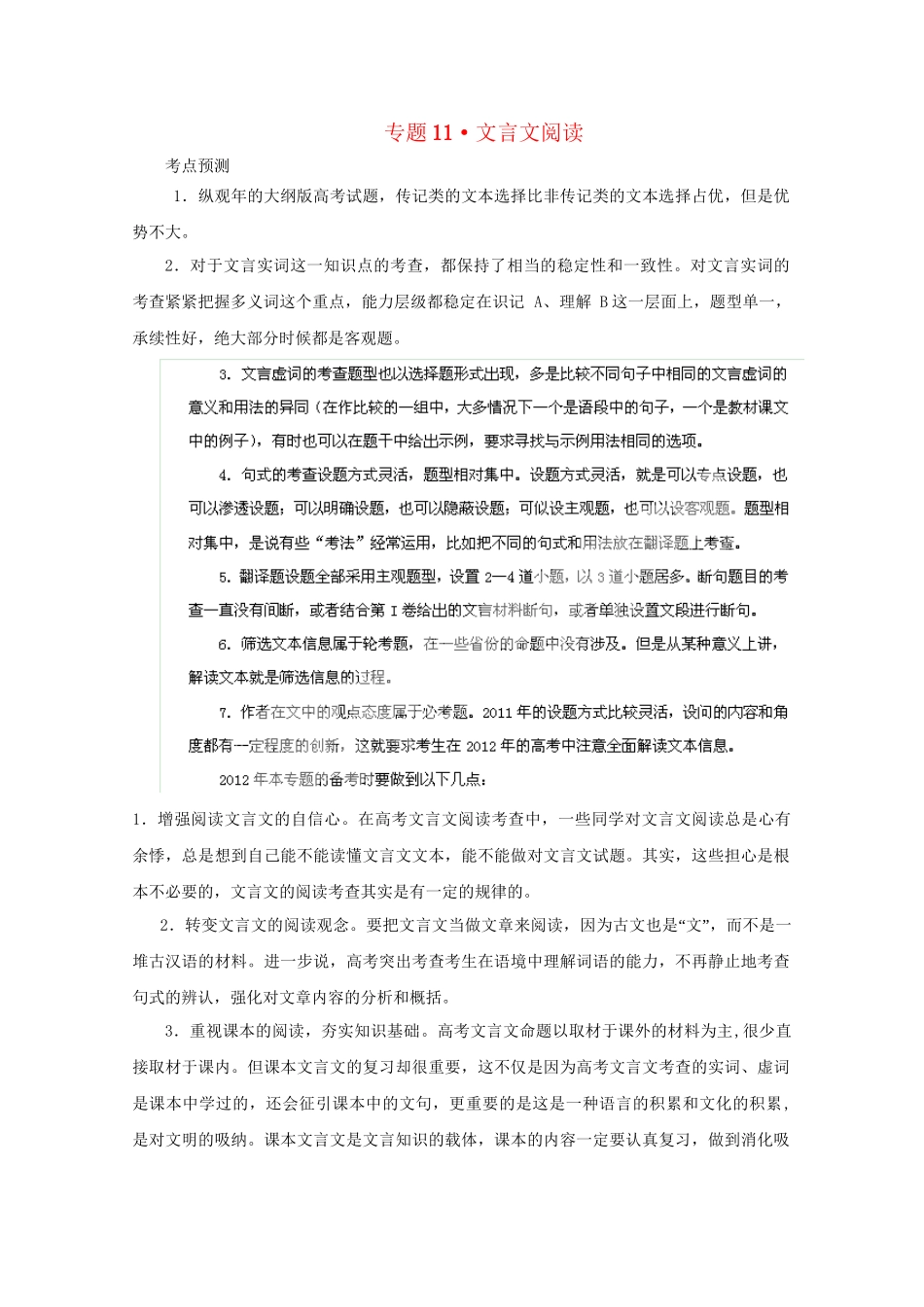 高考语文 精品系列 专题11 文言文阅读 （版）_第1页
