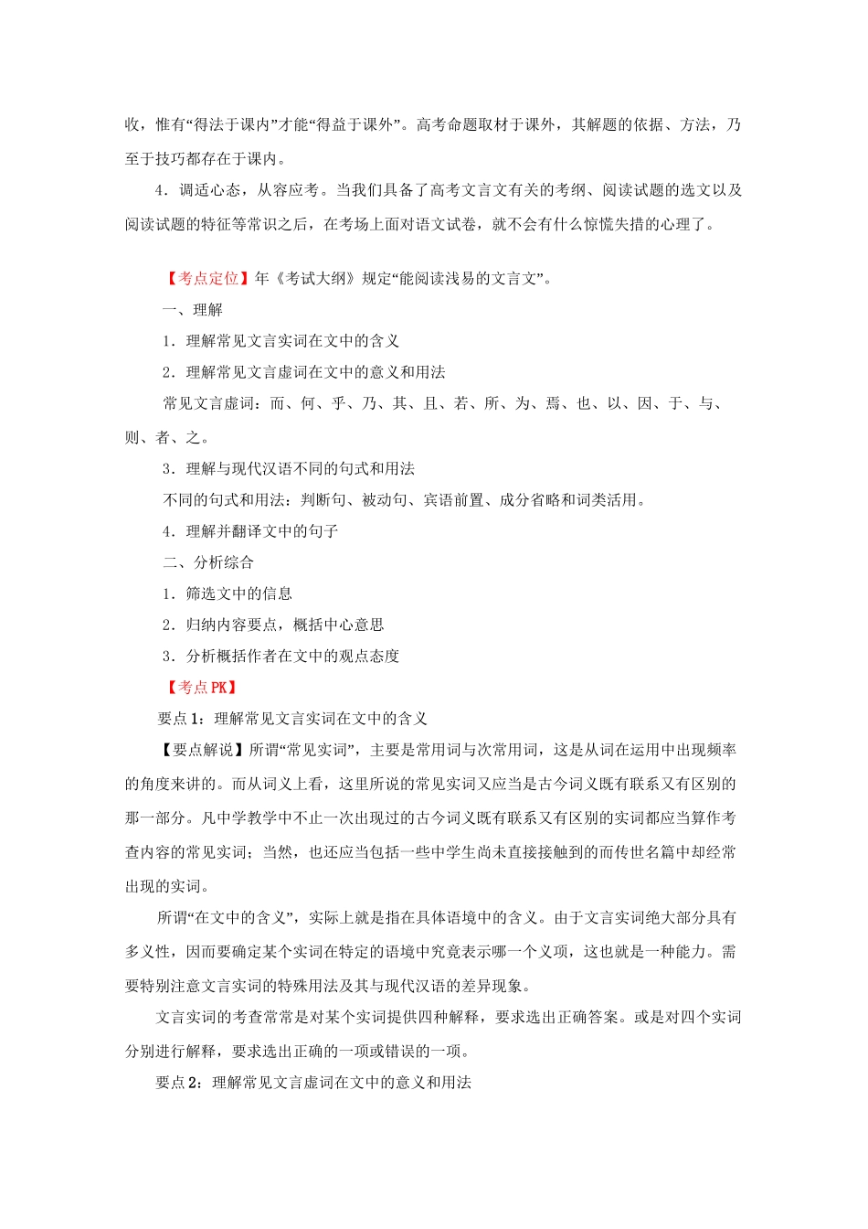 高考语文 精品系列 专题11 文言文阅读 （版）_第2页