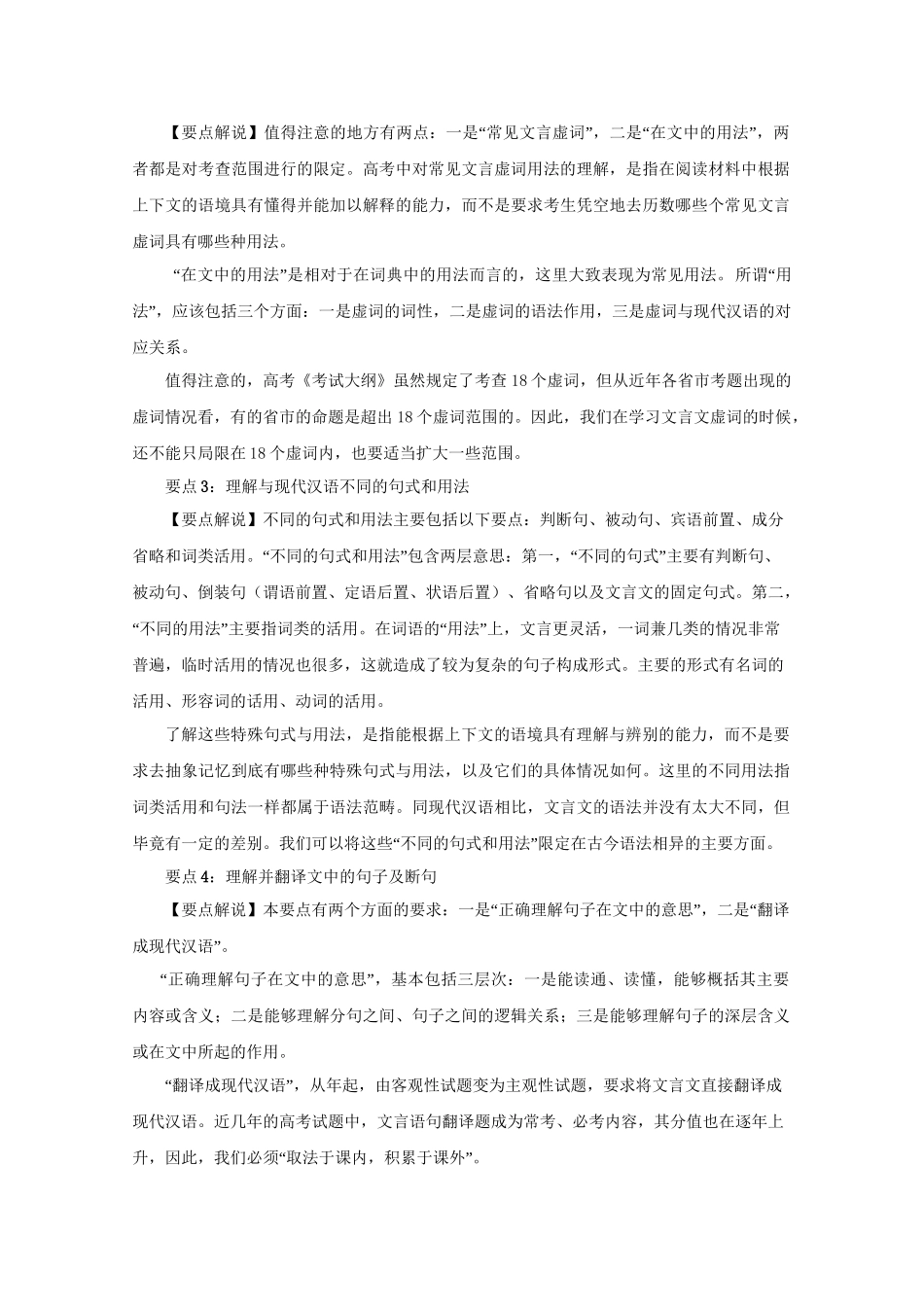 高考语文 精品系列 专题11 文言文阅读 （版）_第3页
