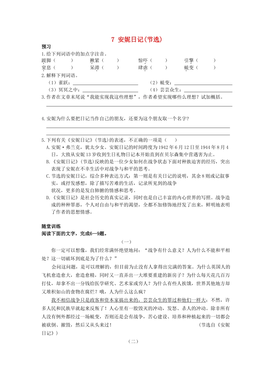 高中语文安妮日记同步练习 苏教版必修2_第1页