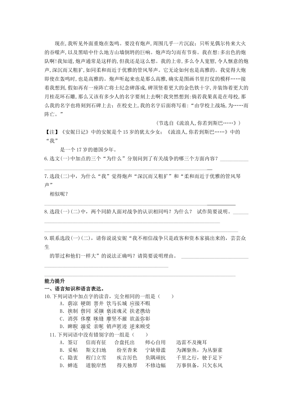 高中语文安妮日记同步练习 苏教版必修2_第2页