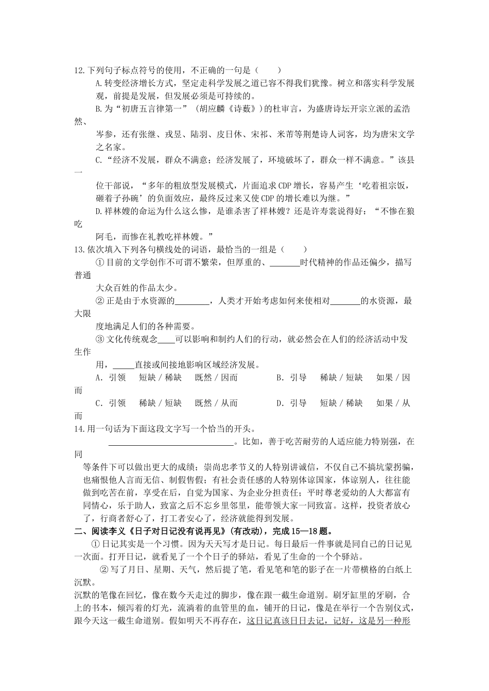 高中语文安妮日记同步练习 苏教版必修2_第3页