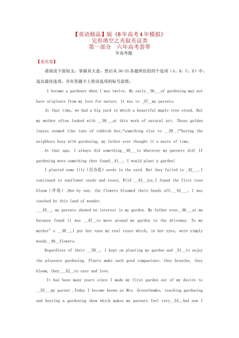 高考英语 完形填空 夹叙夹议类精品试题_第1页