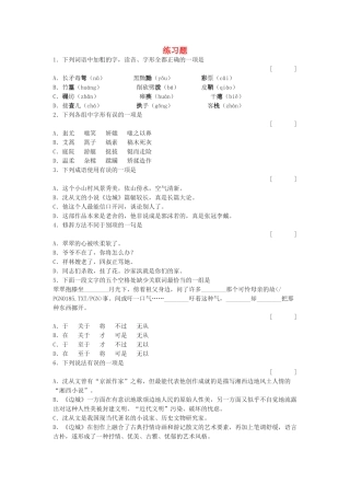 高中语文边城练习题 苏教版必修2