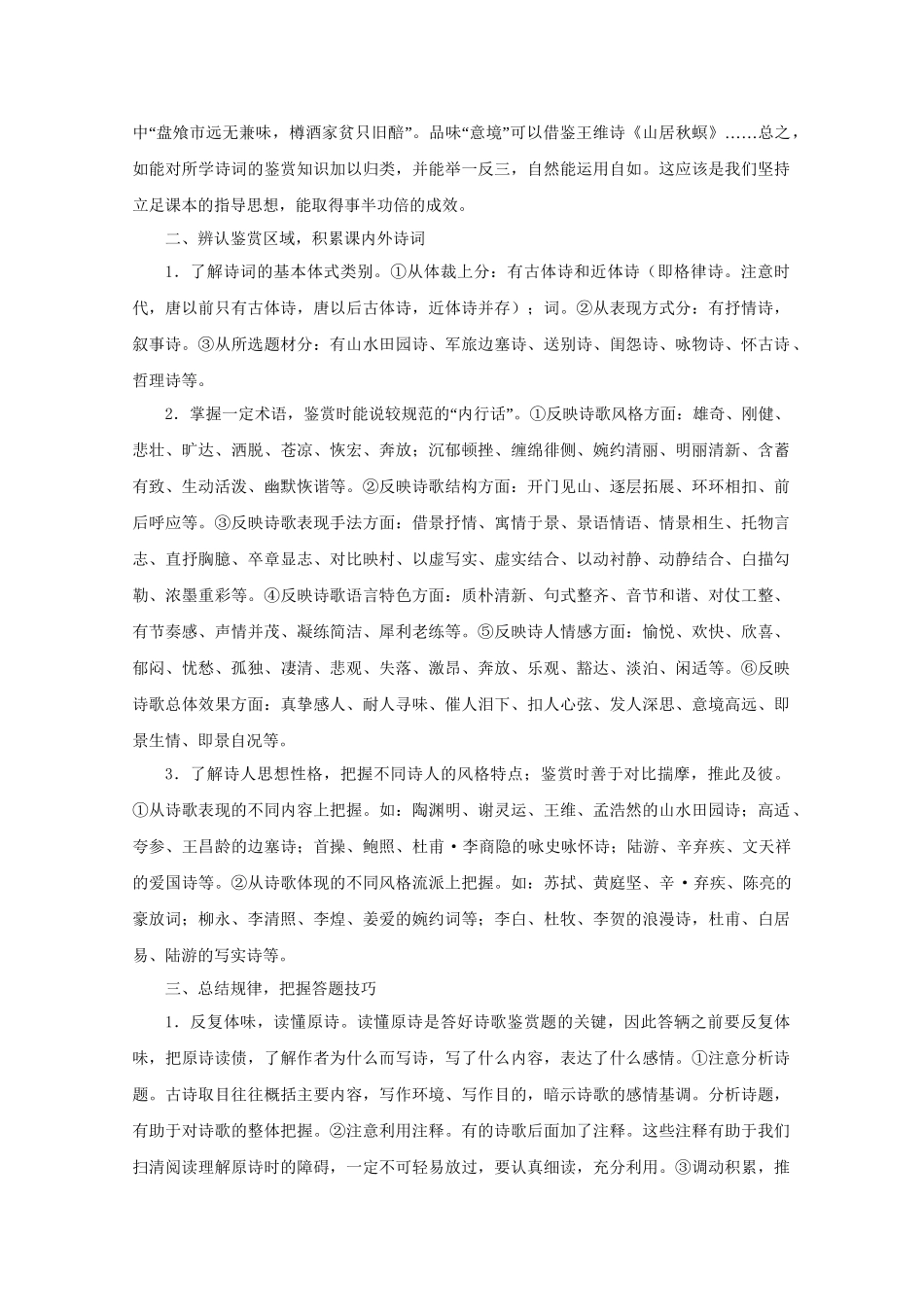 高考语文 精品系列 专题12 古代诗词鉴赏 （版）_第2页