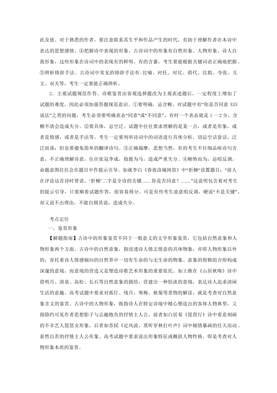 高考语文 精品系列 专题12 古代诗词鉴赏 （版）_第3页