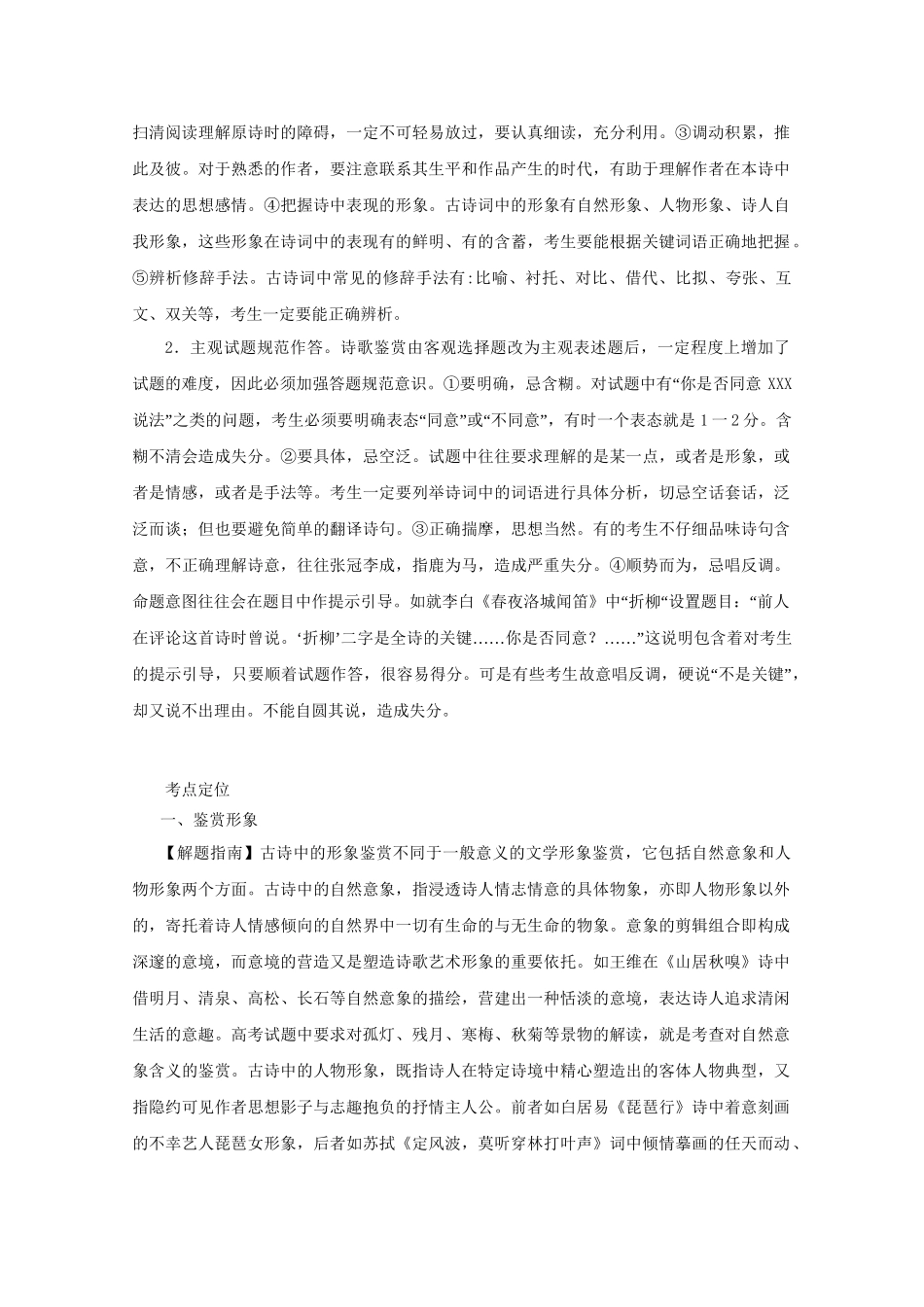 高考语文 精品系列 专题12古代诗词鉴赏（学生版）_第3页