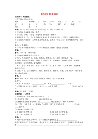 高中语文边城同步练习 苏教版必修2