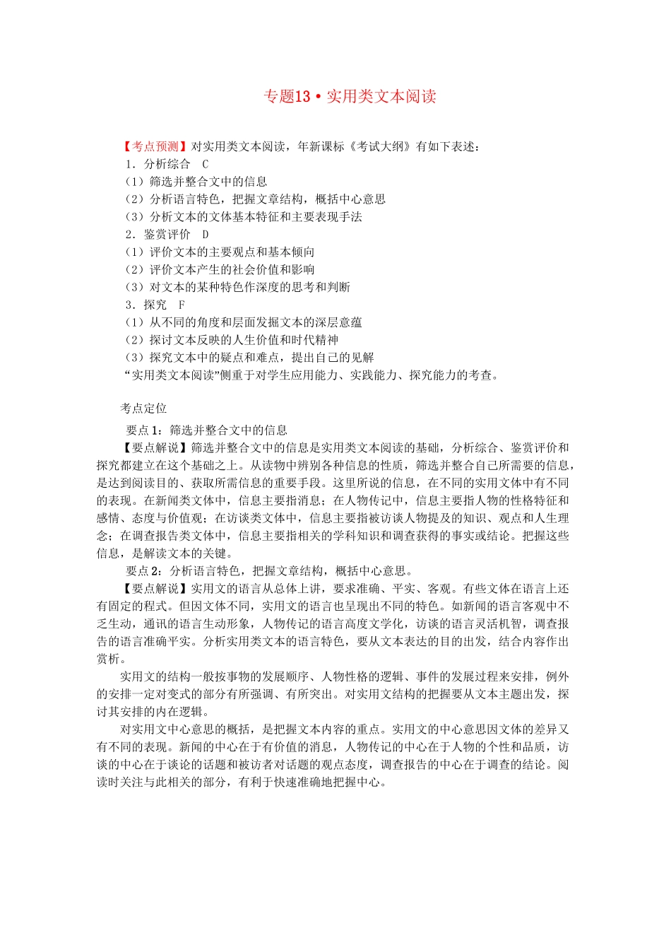 高考语文 精品系列 专题13实用类文本阅读（学生版）_第1页