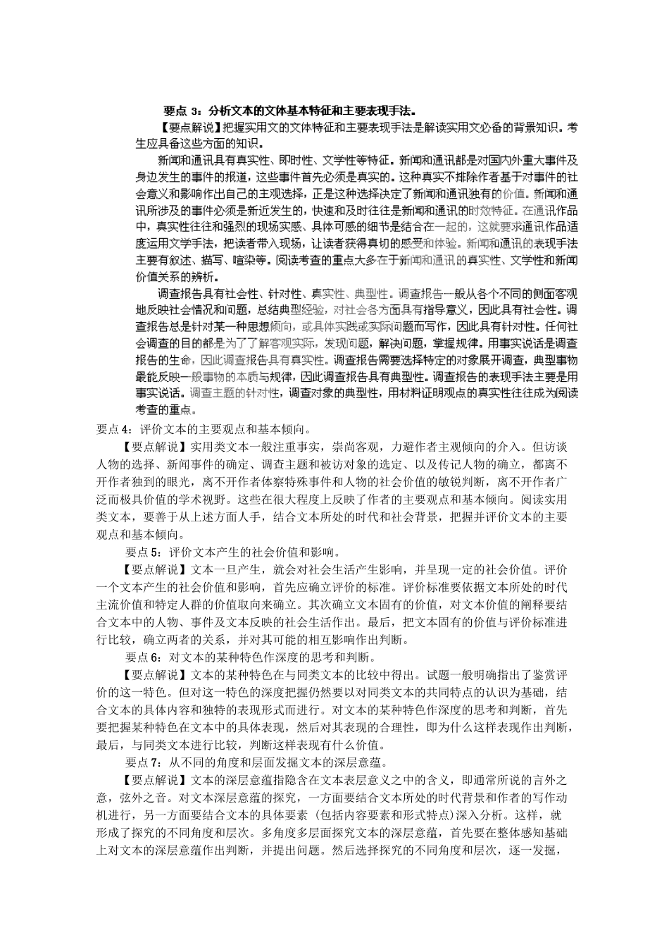 高考语文 精品系列 专题13实用类文本阅读（学生版）_第2页