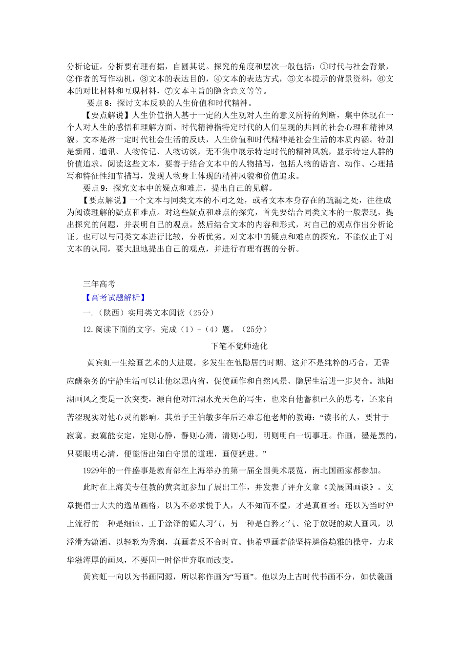 高考语文 精品系列 专题13实用类文本阅读（学生版）_第3页