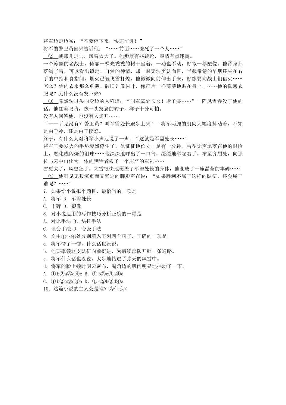 高中语文边城同步练习1 苏教版必修2_第2页