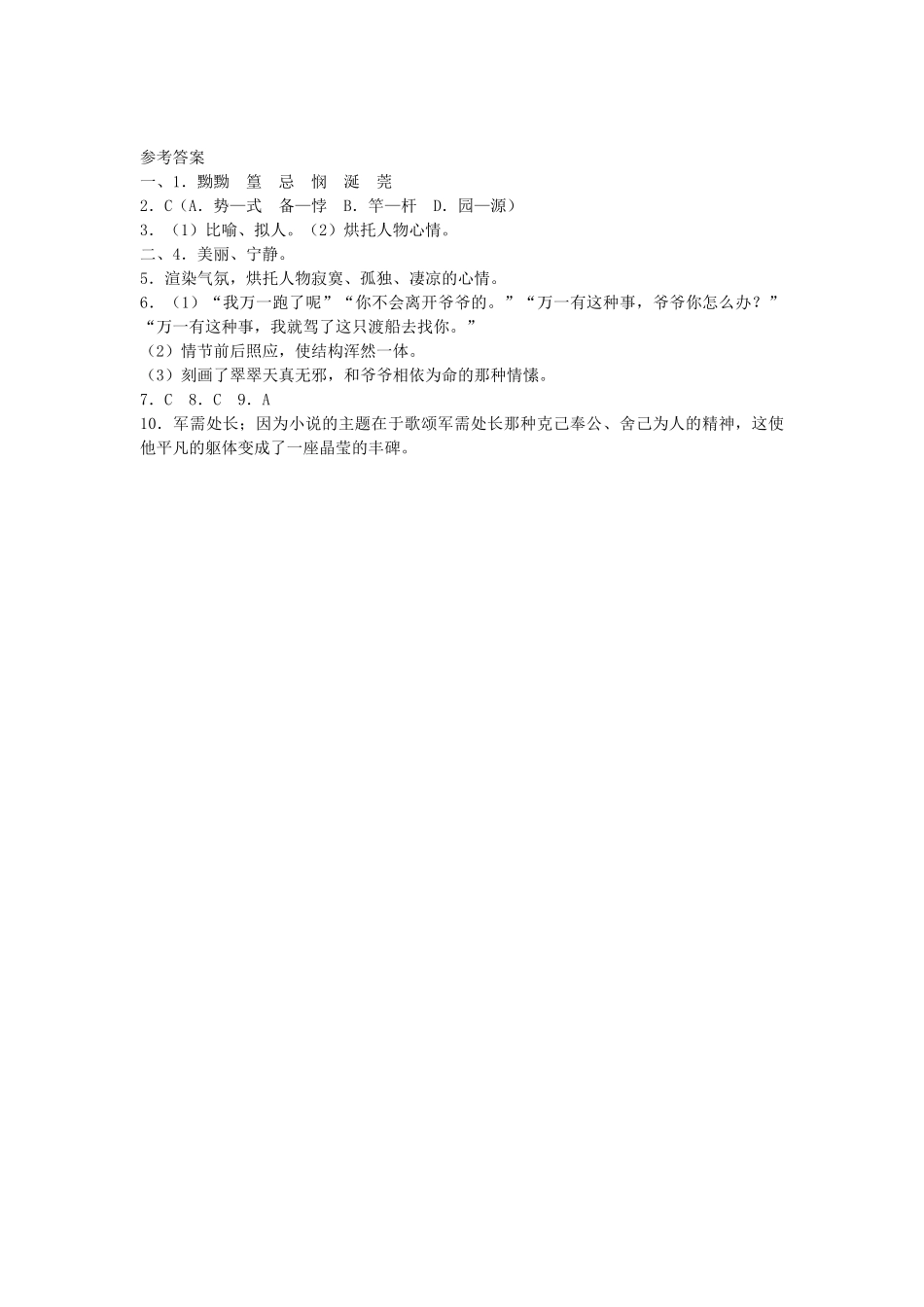 高中语文边城同步练习1 苏教版必修2_第3页