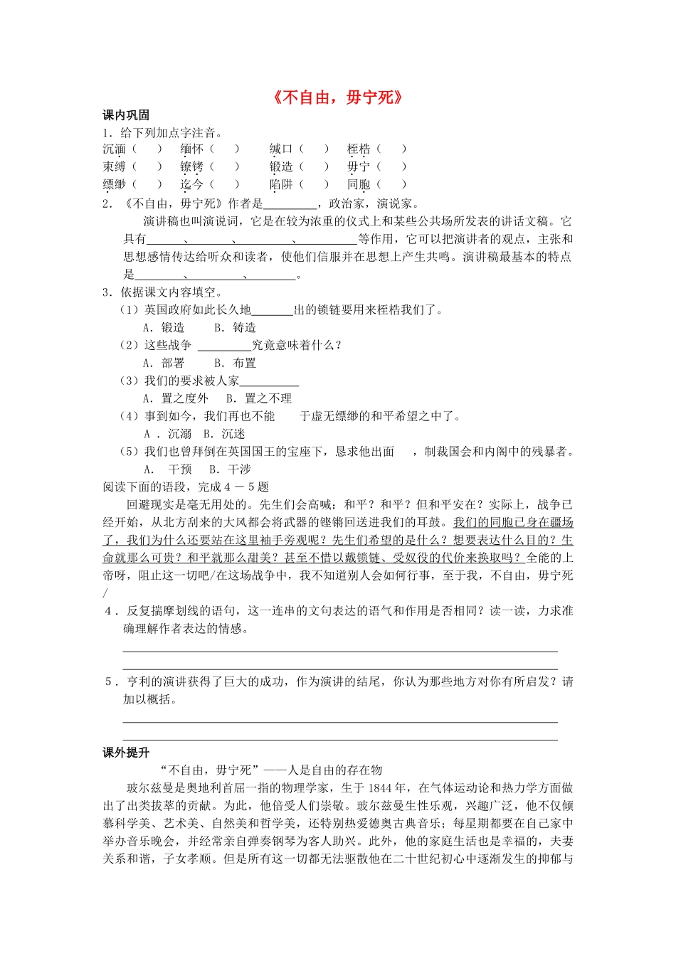 高中语文不自由，毋宁死 检测_第1页