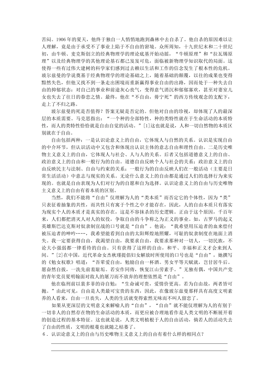 高中语文不自由，毋宁死 检测_第2页