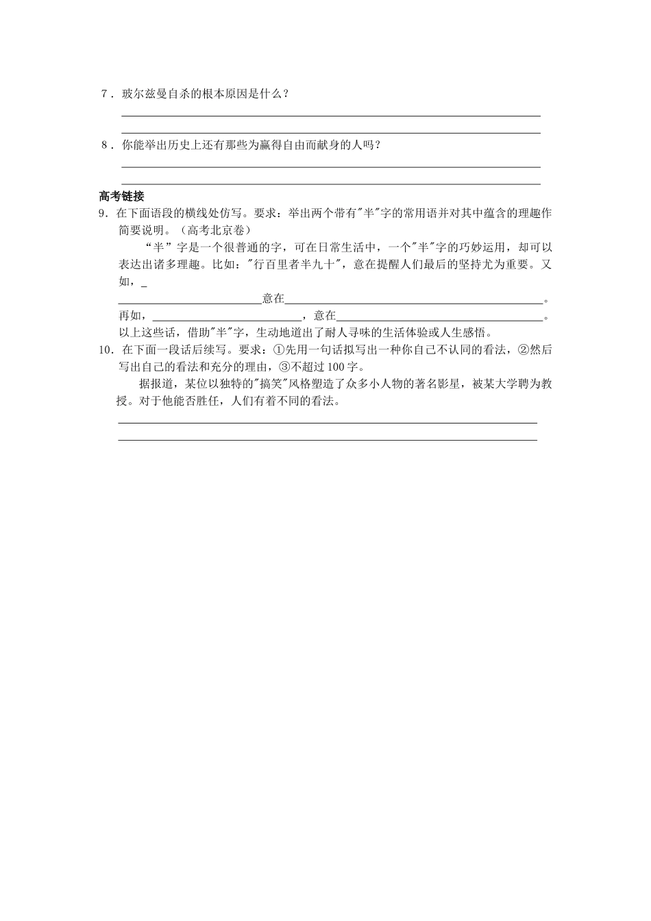 高中语文不自由，毋宁死 检测_第3页