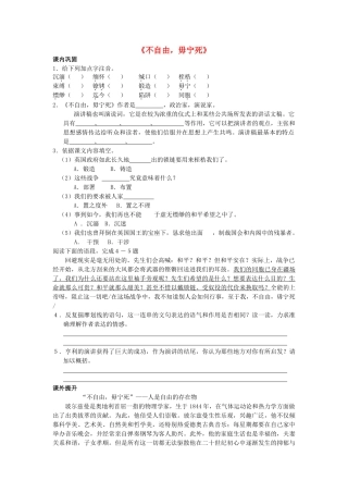 高中语文不自由，毋宁死 检测