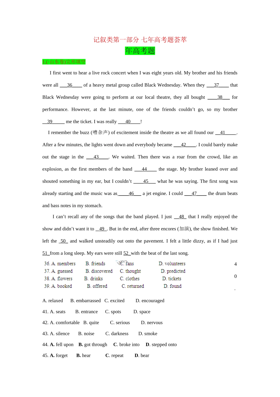 高考英语 完形填空之记叙类试题汇编_第1页