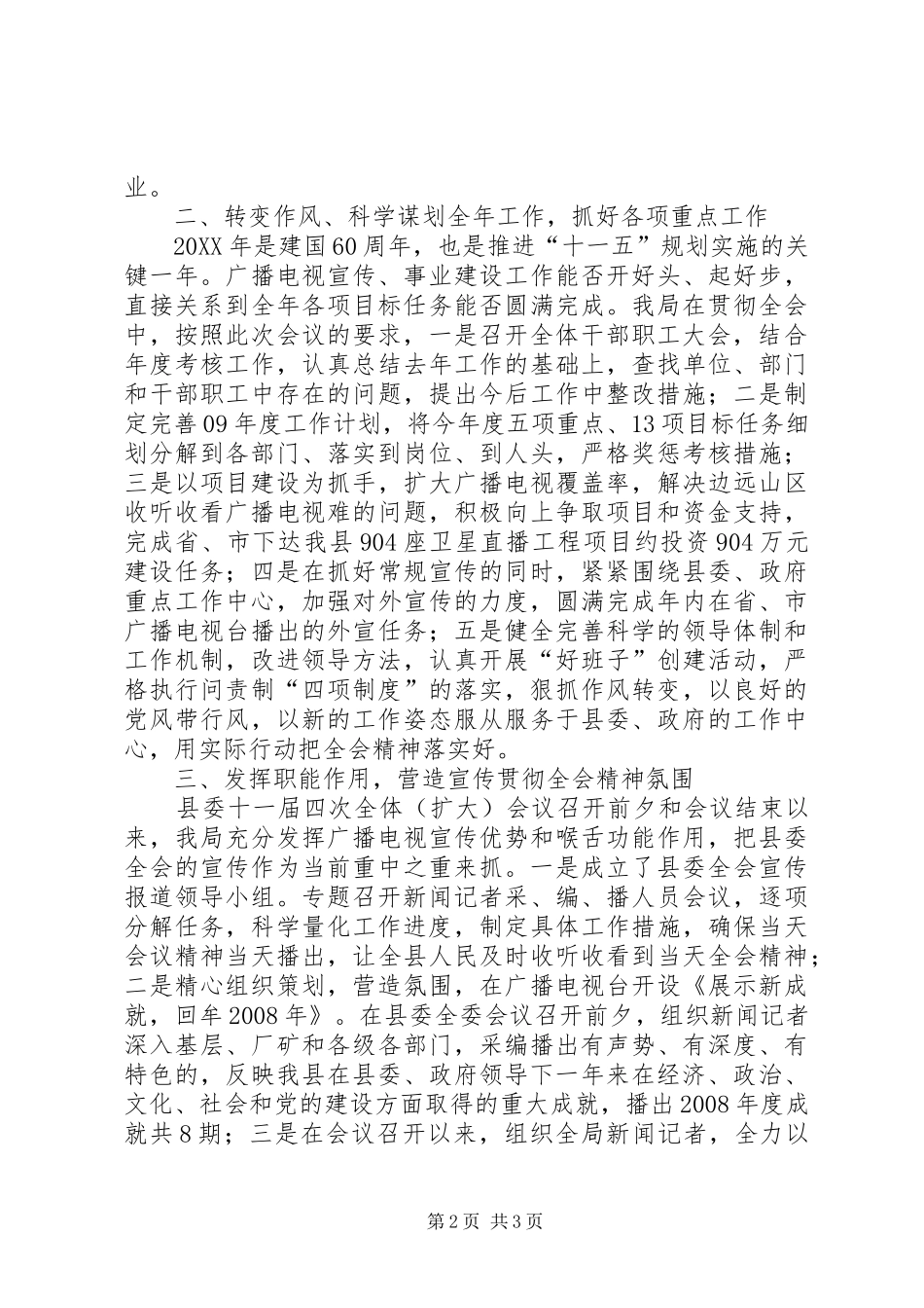 2024年广电局学习宣传情况汇报_第2页