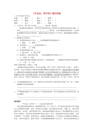 高中语文不自由，毋宁死课内巩固 苏教版必修4
