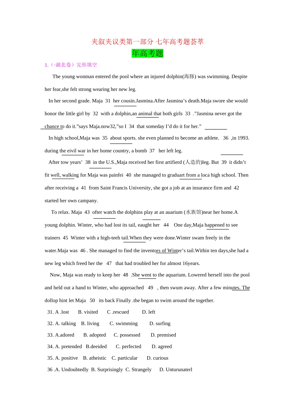 高考英语 完形填空之夹叙夹议类最新试题汇编_第1页