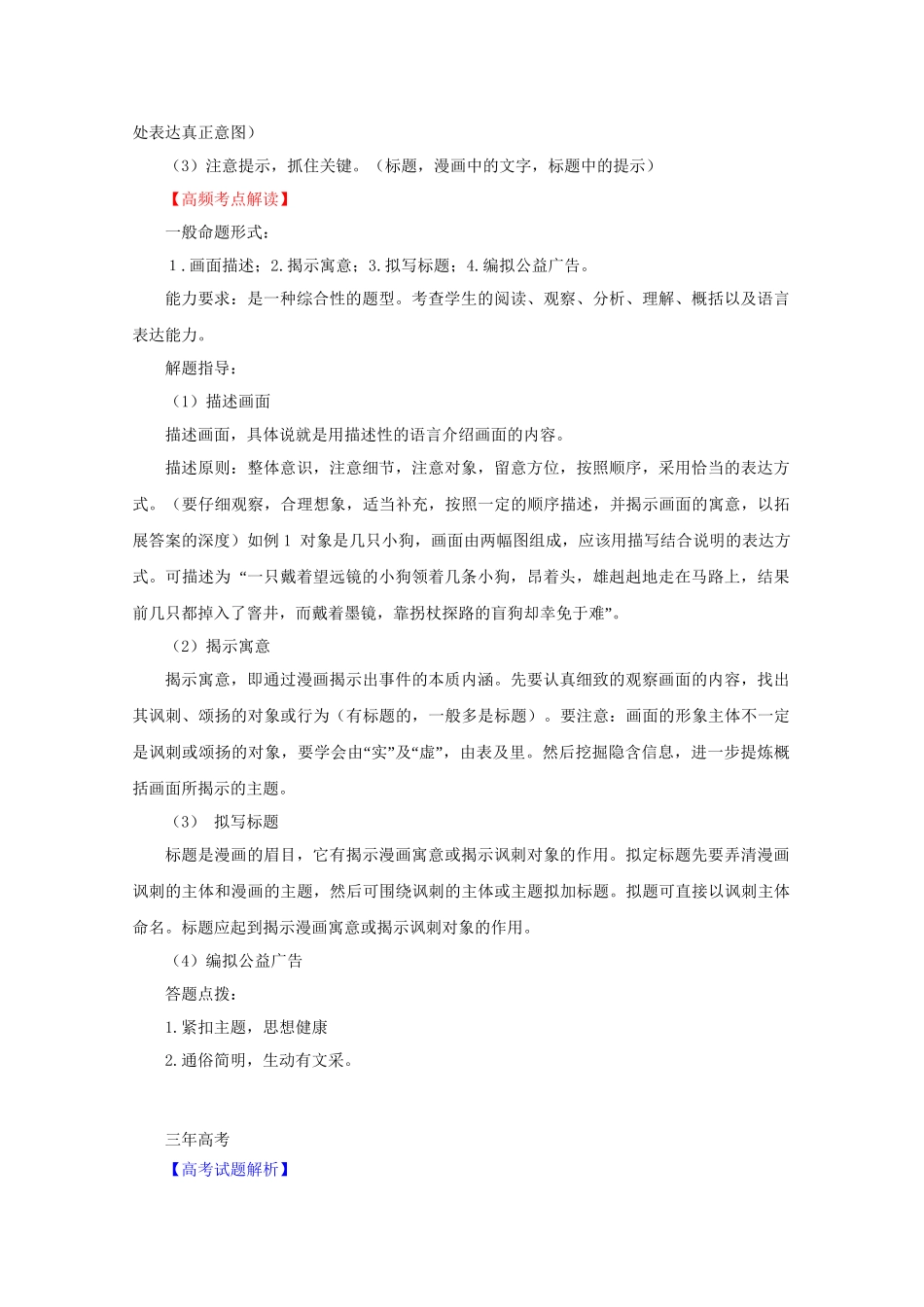 高考语文 精品系列 专题16图表与文字转换（版）_第3页