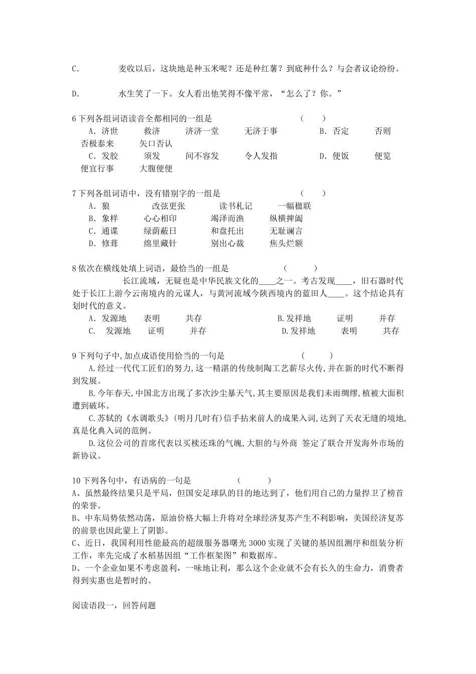 高中语文荷塘月色练习 苏教版必修2_第2页