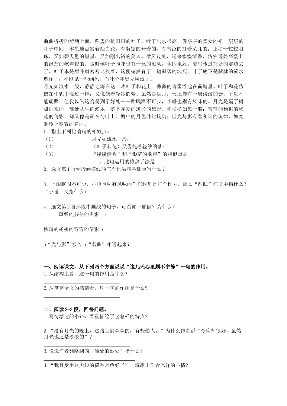 高中语文荷塘月色练习 苏教版必修2_第3页