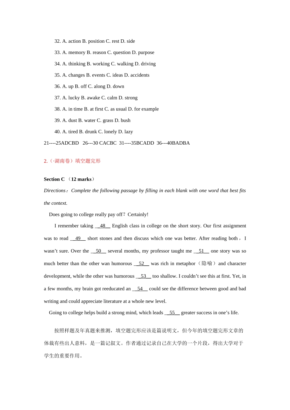 高考英语 完形填空之说明类试题汇编_第2页