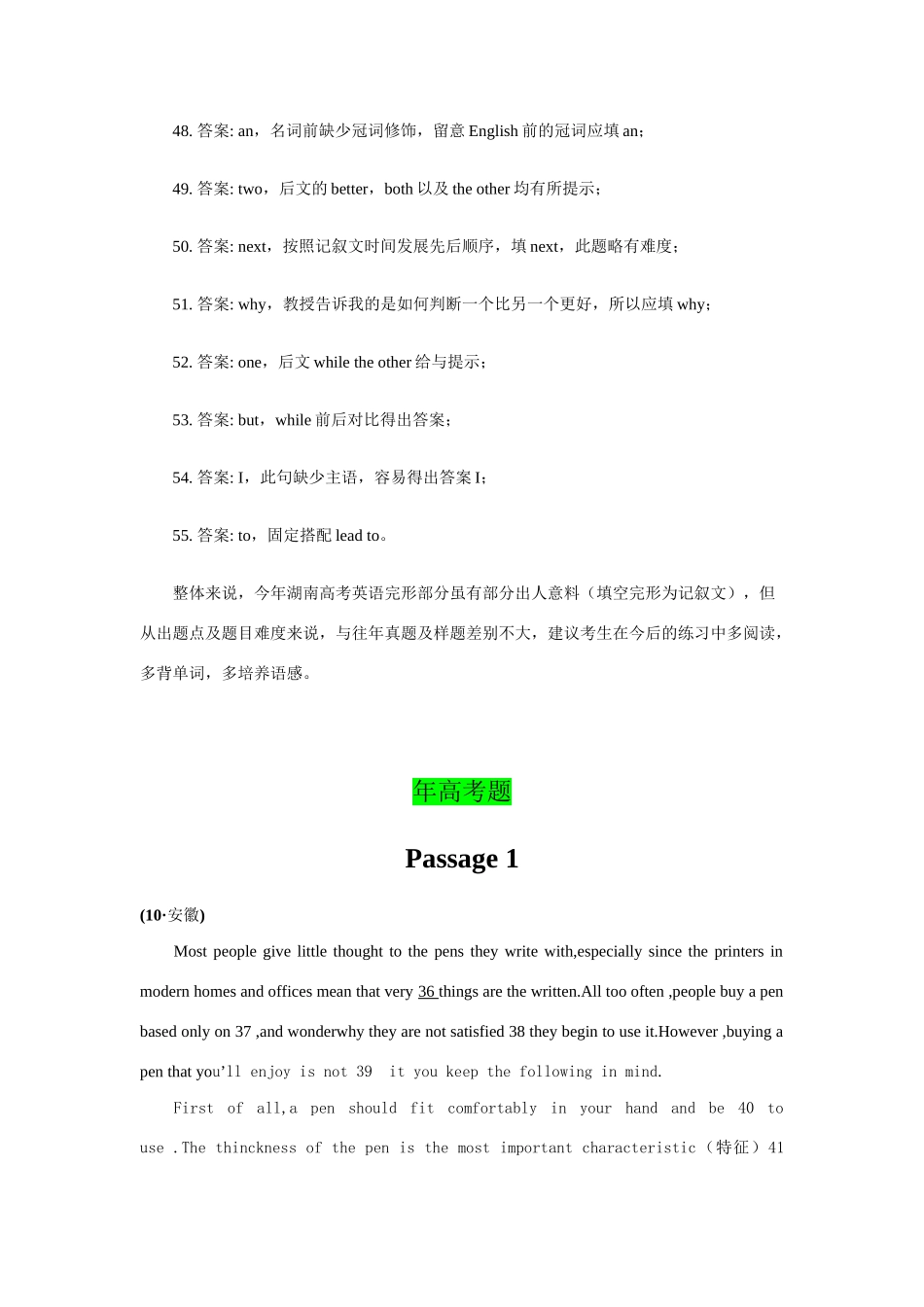 高考英语 完形填空之说明类试题汇编_第3页