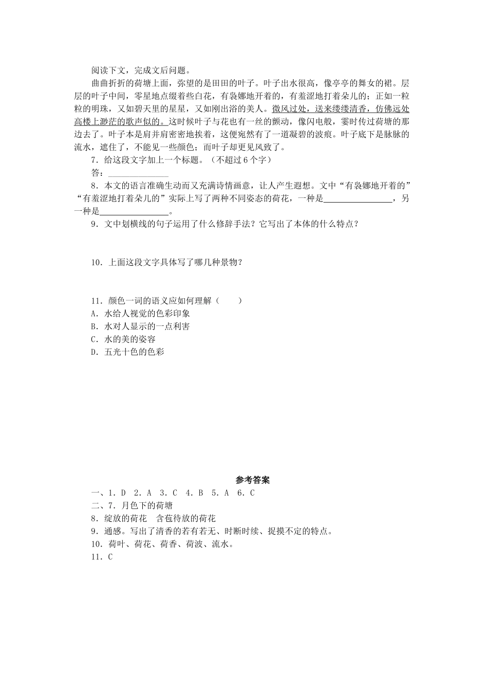 高中语文荷塘月色同步练习 苏教版必修2_第2页