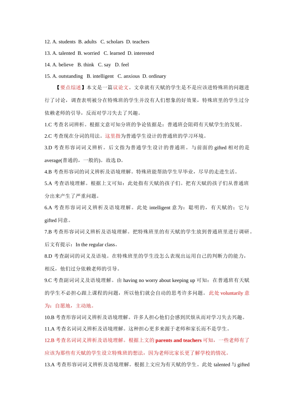 高考英语 完形填空之议论类试题汇编_第2页