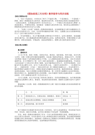 高中语文假如给我三天光明教学指导与同步训练 苏教版必修2