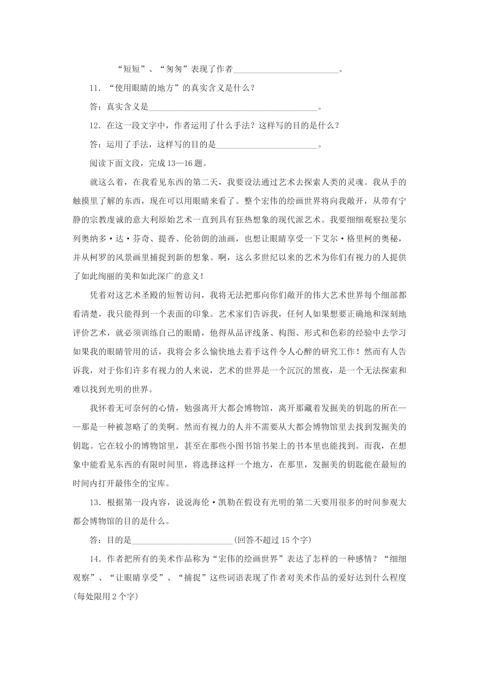 高中语文假如给我三天光明同步练习1 苏教版必修2_第3页