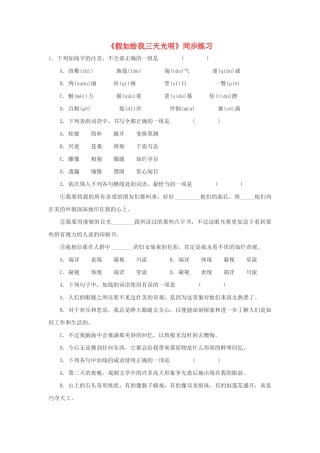 高中语文假如给我三天光明同步练习1 苏教版必修2