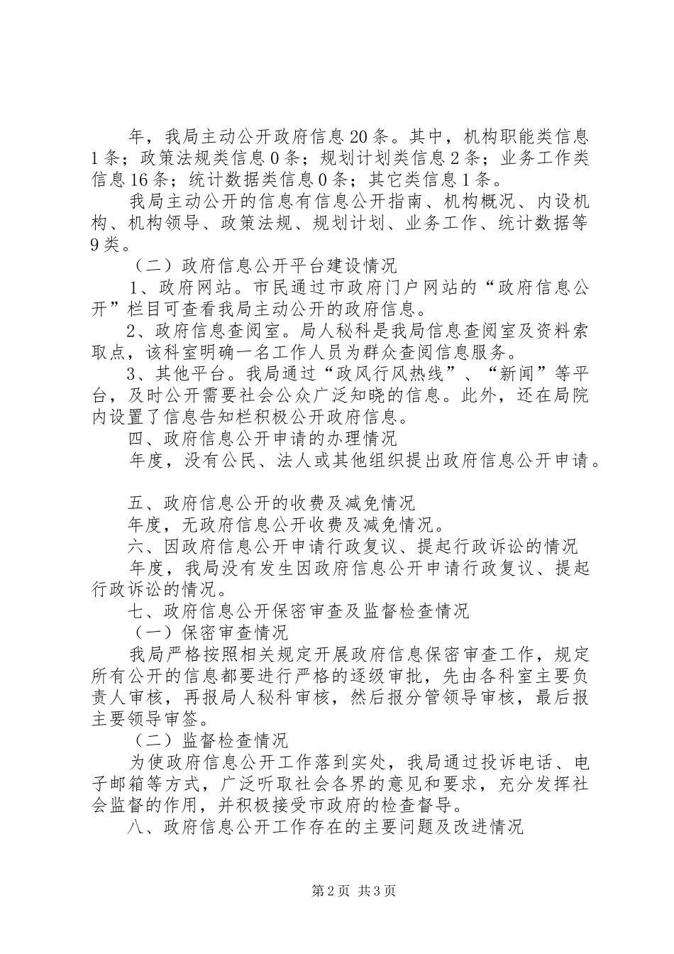 2024年广电局讯息公开工作年度报告_第2页