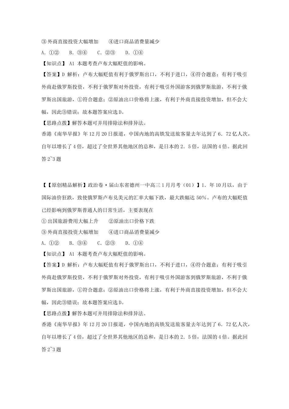 高考政治名校解析分类汇编 A单元生活与消费（二）_第2页