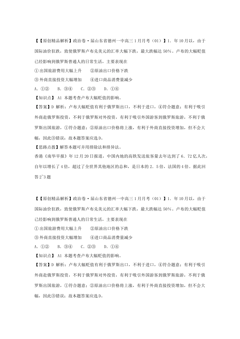 高考政治名校解析分类汇编 A单元生活与消费（二）_第3页