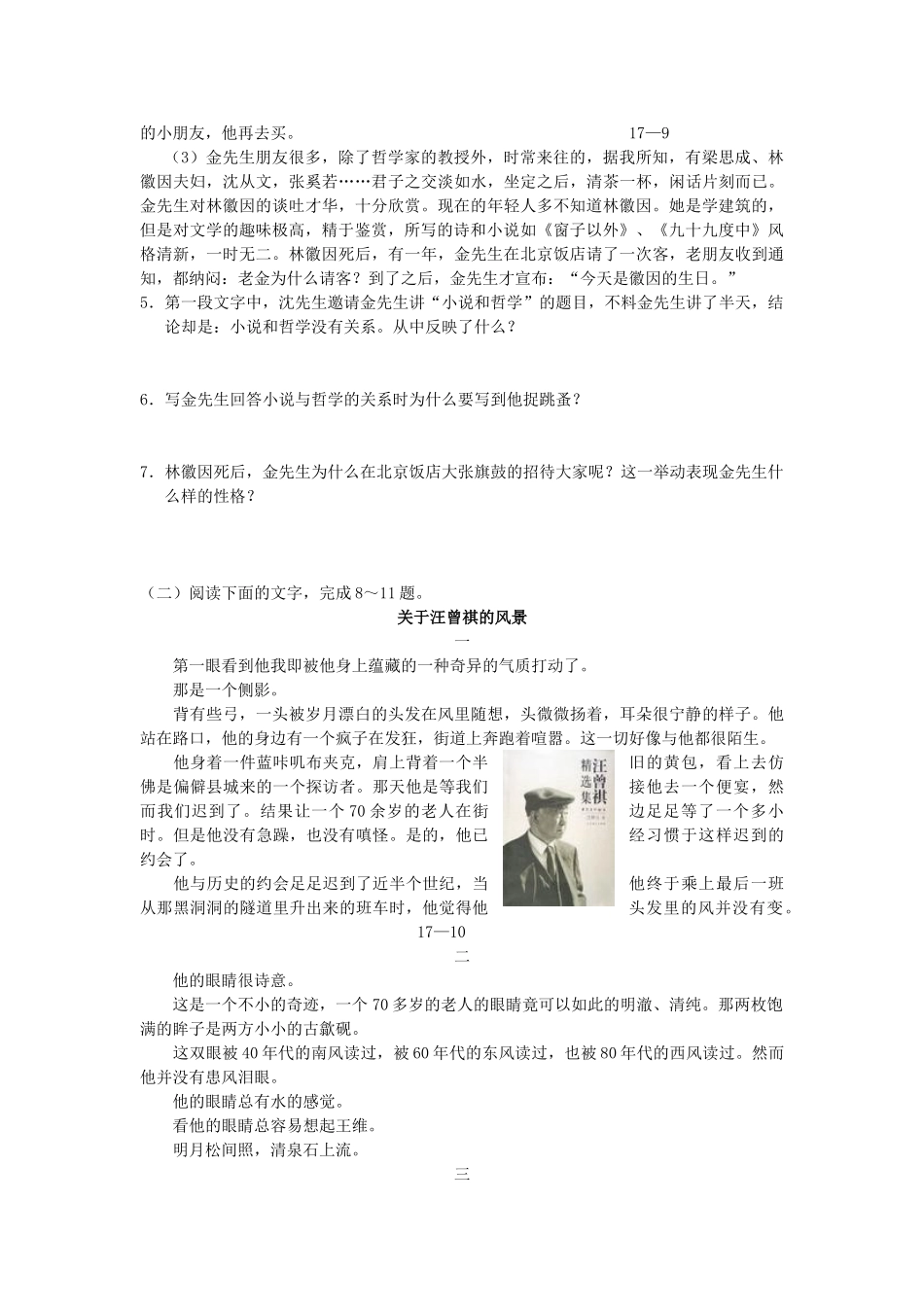 高中语文金岳霖先生练习 苏教版必修2_第2页