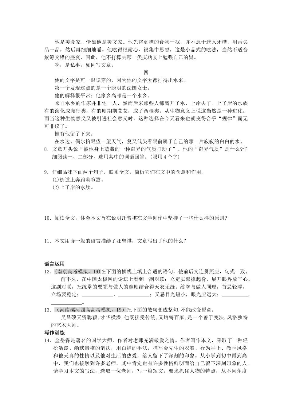 高中语文金岳霖先生练习 苏教版必修2_第3页