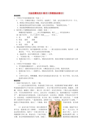 高中语文金岳霖先生练习 苏教版必修2