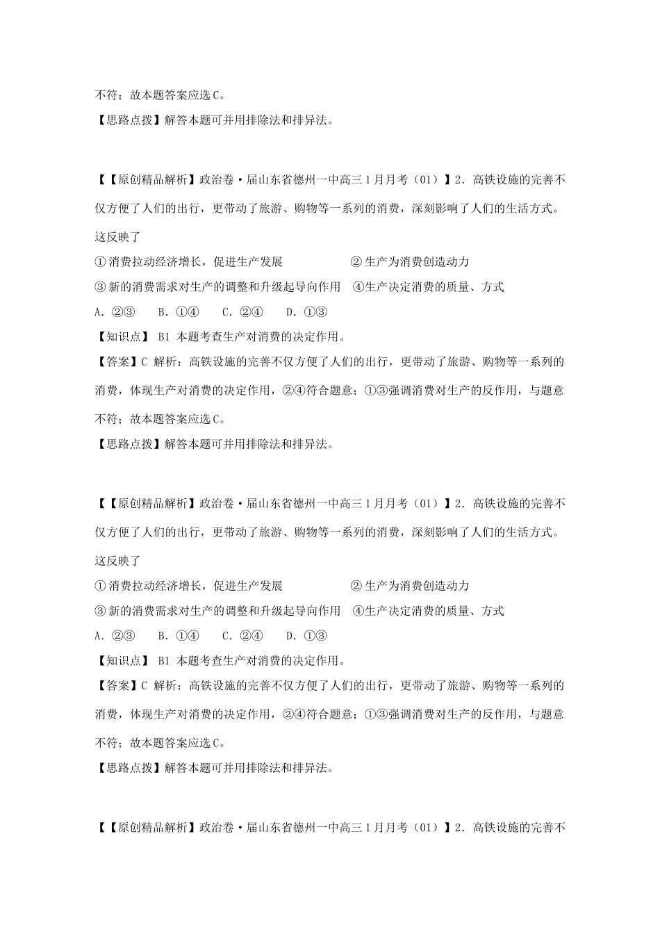 高考政治名校解析分类汇编 B单元生产、劳动与经营（二）_第2页