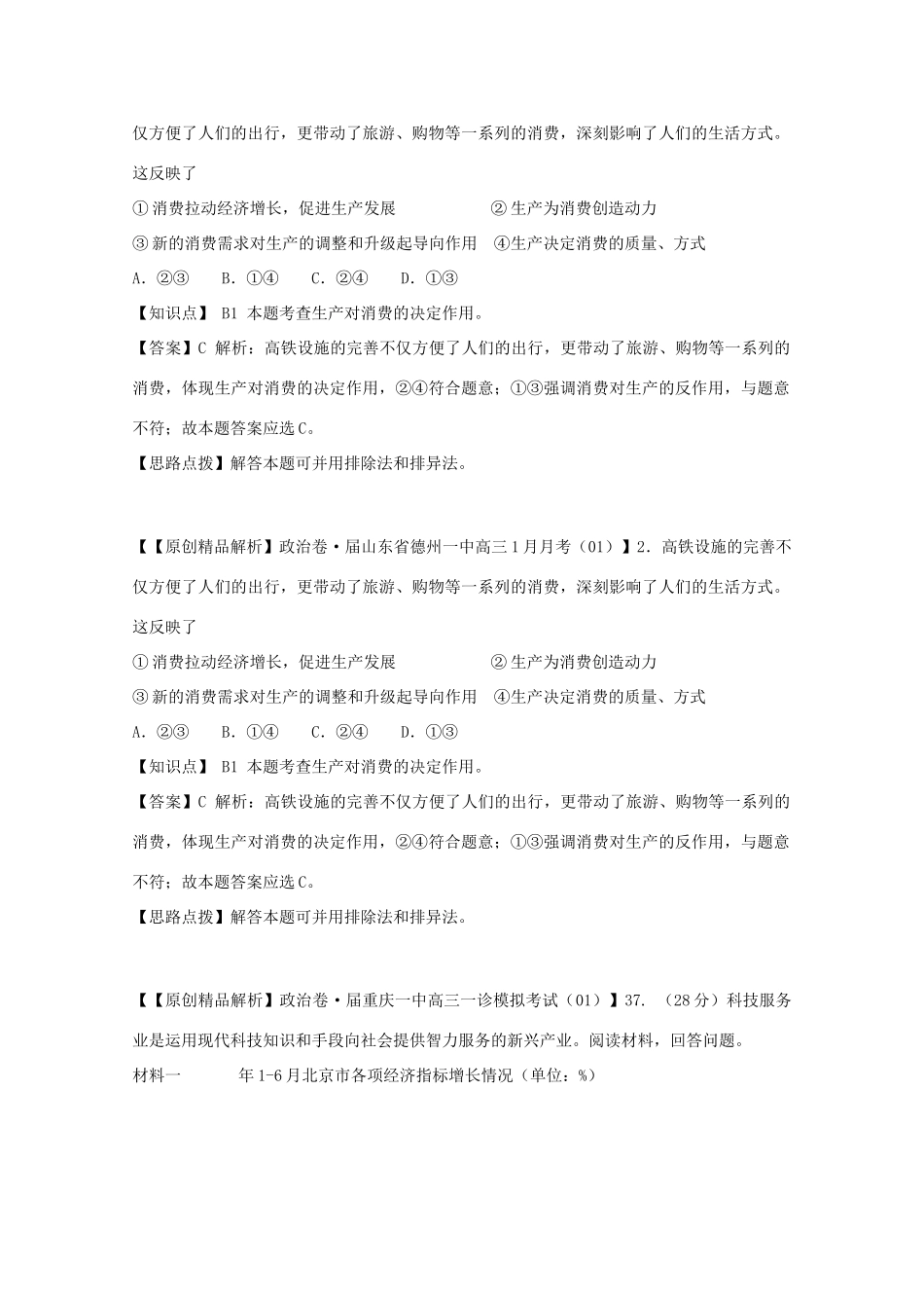 高考政治名校解析分类汇编 B单元生产、劳动与经营（二）_第3页