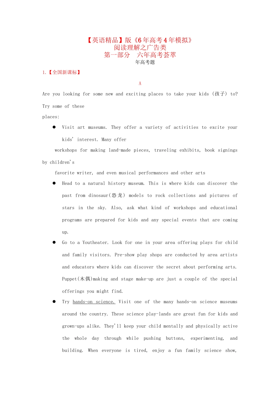 高考英语 阅读理解 广告类精品试题_第1页